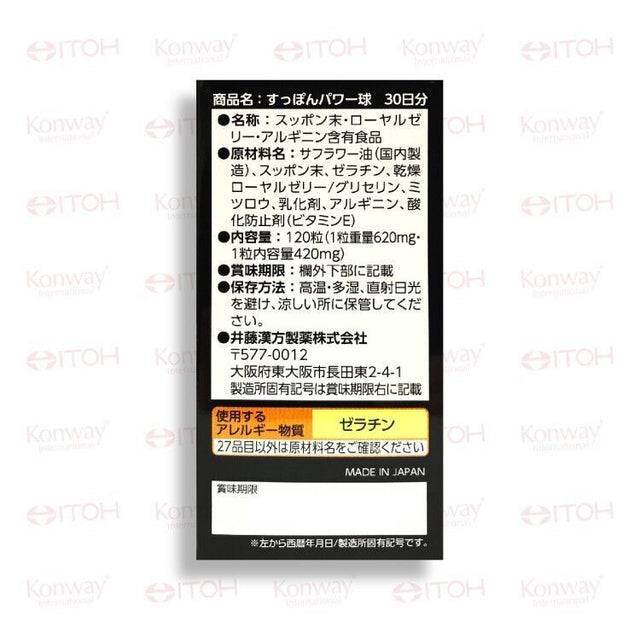 伊藤 - 井藤漢方 ITHO 高濃縮男士強身甲魚精 (30日份) x2盒 (此日期前最佳：2027年08月26日)