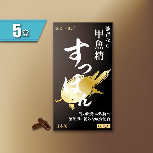 一木研究所 - 強腎甲魚精 (5盒)  | 滋陰補腎 | 行氣活血 (此日期前最佳:2028年03月06日)