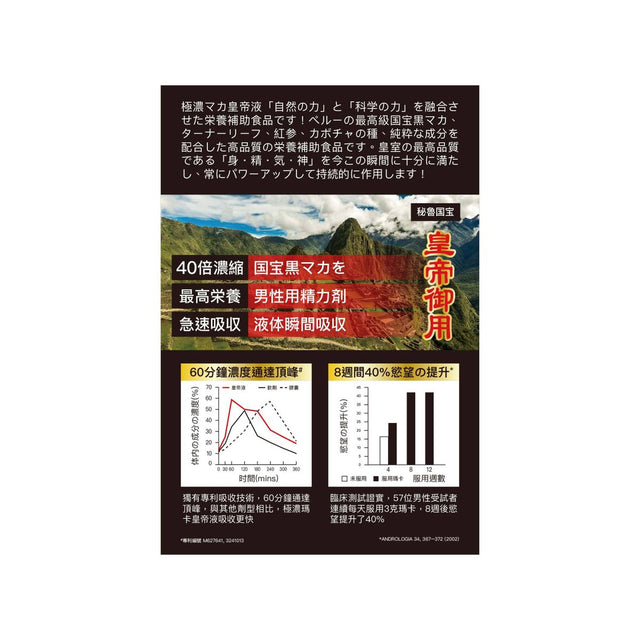 一木研究所 - 極濃瑪卡皇帝液 x10盒 | 男士保健 (此日期前最佳: 2027年08月25日)