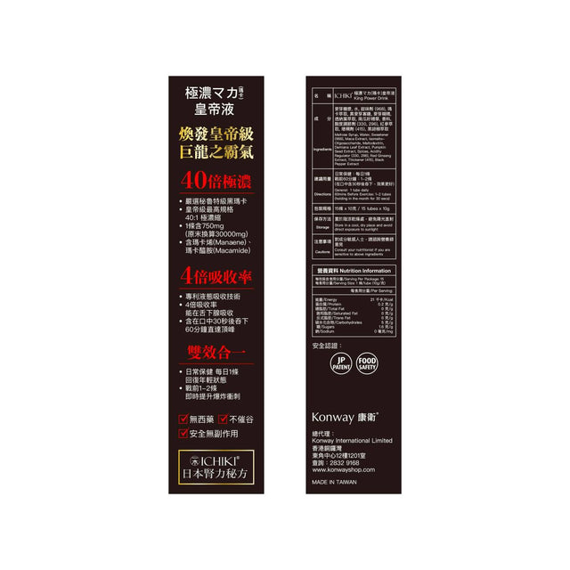 一木研究所 - 極濃瑪卡皇帝液 x10盒 | 男士保健 (此日期前最佳: 2027年08月25日)