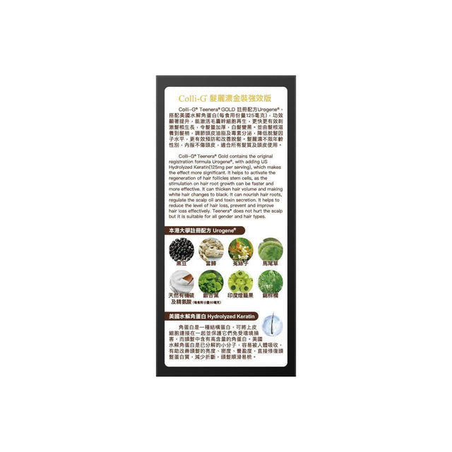 Colli-G - 金裝髮麗濃防脫生髮套裝 (金裝強效版髮麗濃膠囊 2盒 + 防脫生髮精華 1盒)