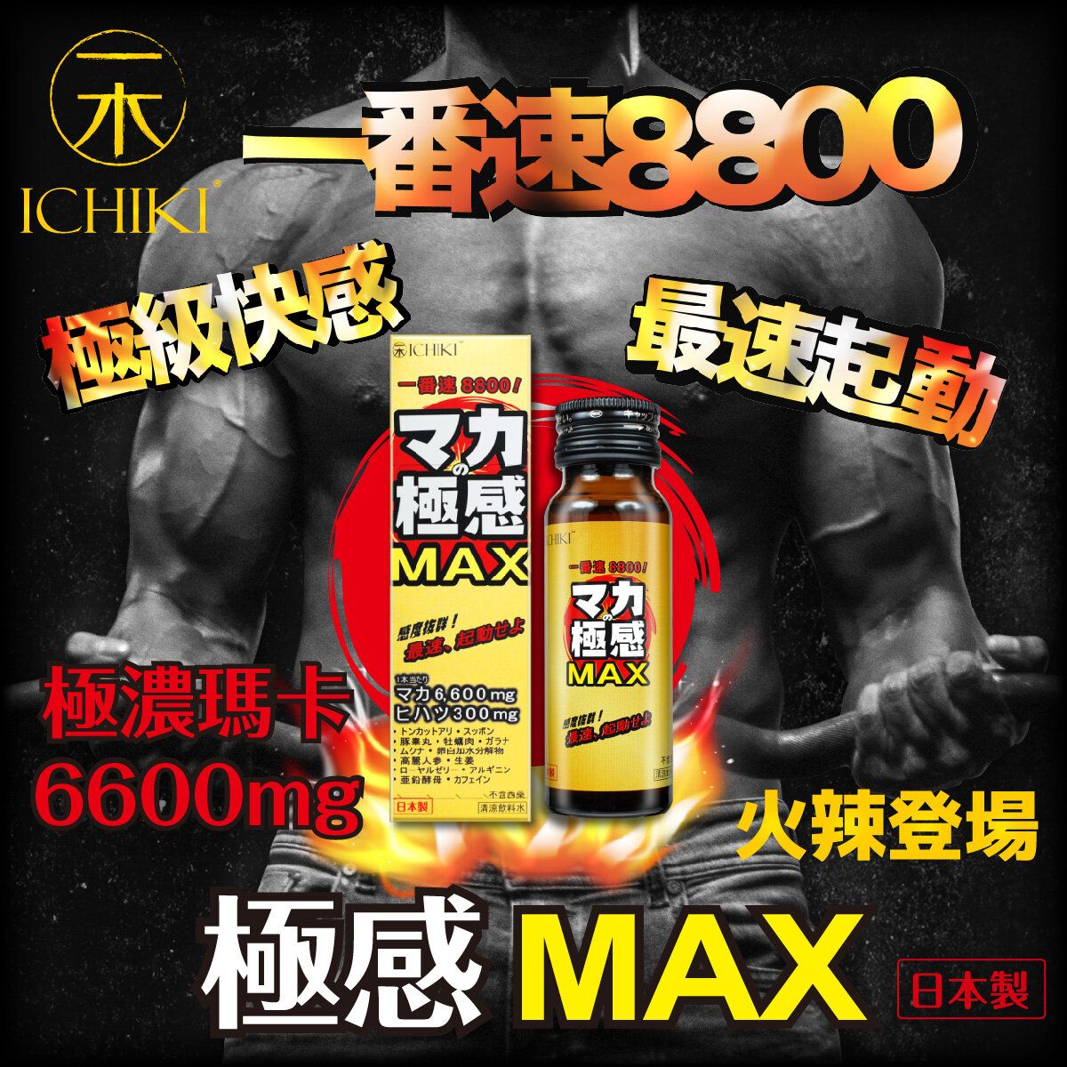 一木研究所 - 極感MAX 男士保健飲品 (10盒) (此日期前最佳：2026年06月26日)
