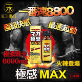 一木研究所 - 極感MAX 男士保健飲品 (10盒) (此日期前最佳：2026年06月26日)