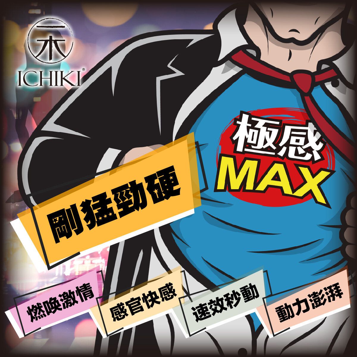 一木研究所 - 極感MAX 男士保健飲品 (10盒) (此日期前最佳：2026年06月26日)