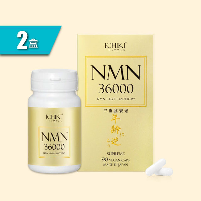 一木研究所 - NMN36000逆齡丸 (三重強效升級配方) x2盒 |三重抗衰老 | 日本NMN | 法國專利Lactium (此日期前最佳：2026年03月08日)