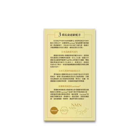 一木研究所 - NMN36000逆齡丸 (三重強效升級配方) x1盒 |三重抗衰老 | 日本NMN | 法國專利Lactium (此日期前最佳：2026年03月08日)