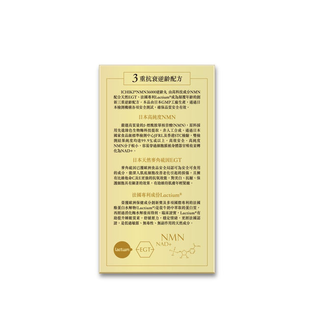 一木研究所 - NMN36000逆齡丸 (三重強效升級配方) x6盒 |三重抗衰老 | 日本NMN | 法國專利Lactium (此日期前最佳：2026年03月08日)