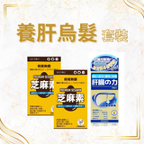 一木研究所  ICHIKI® 養肝烏髮套裝 ( 抗疲助眠芝麻素 30粒2盒+肝動力60粒1盒) | 烏髮